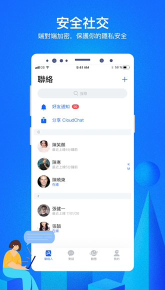CloudChat聊天软件 官方最新版v2.28.8