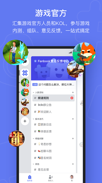 fanbook正版官方版