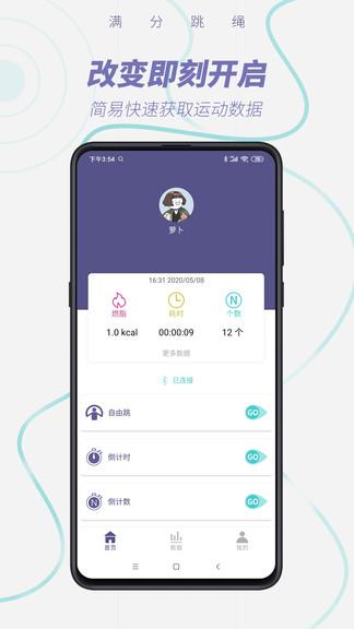 满分跳绳最新版