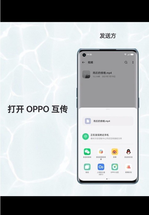 oppo互传手机