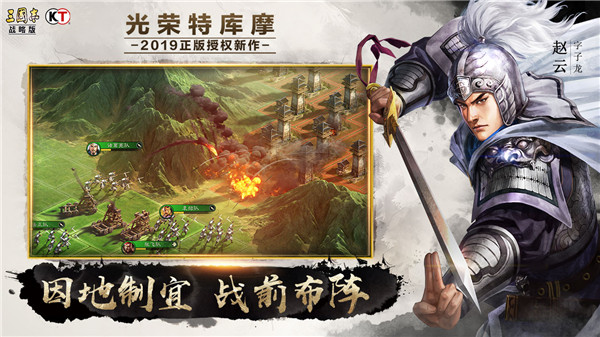 三国志战略版官方版