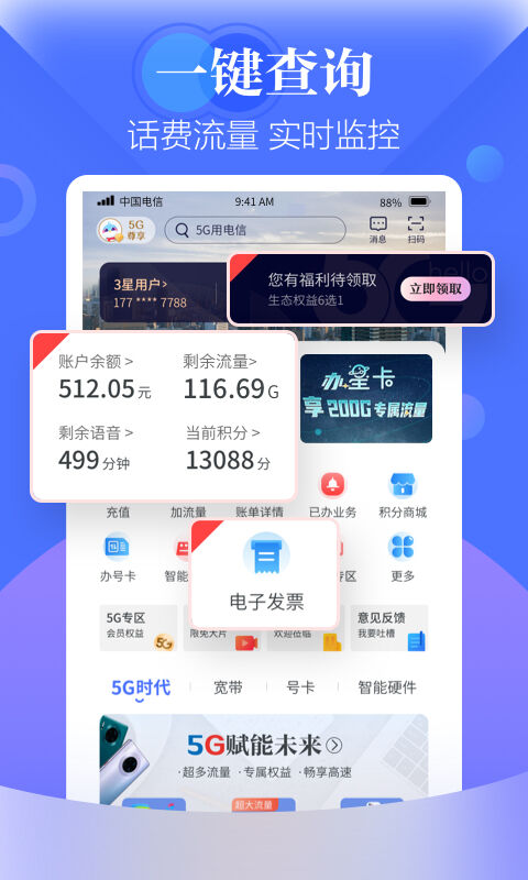 网上营业厅