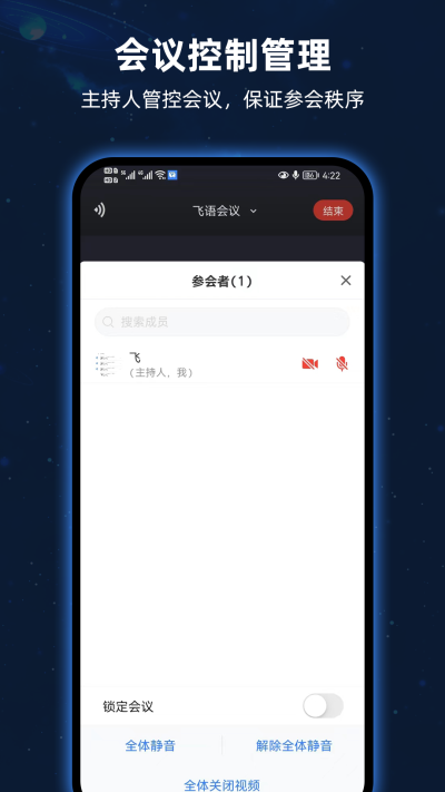 飞语会议软件
