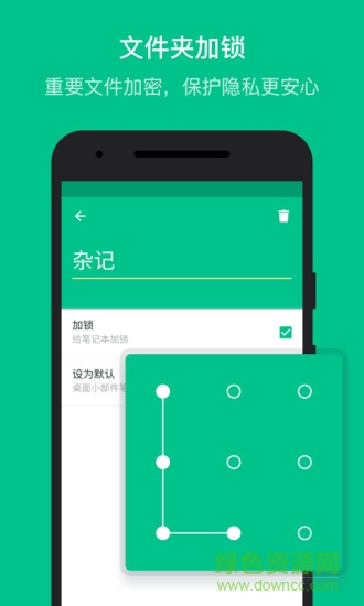 GNotes随笔记去广告