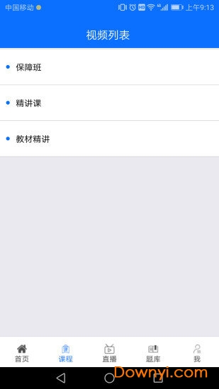易消防