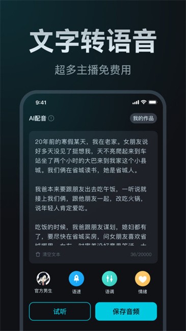 AI声音克隆