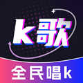全民唱歌K歌软件