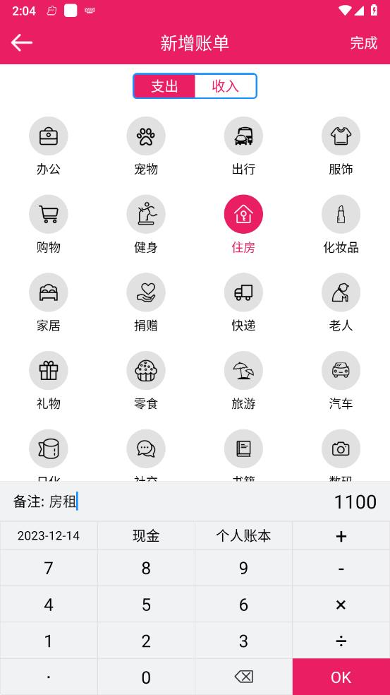 恒莲记账