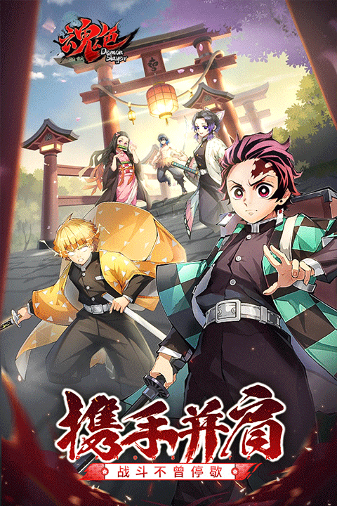 魂色手游官方版