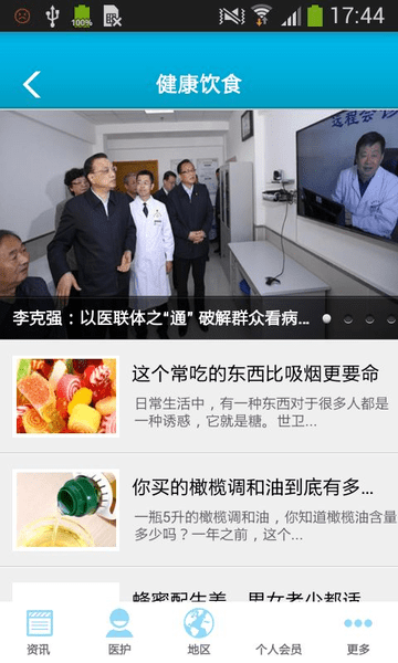 全国医护网