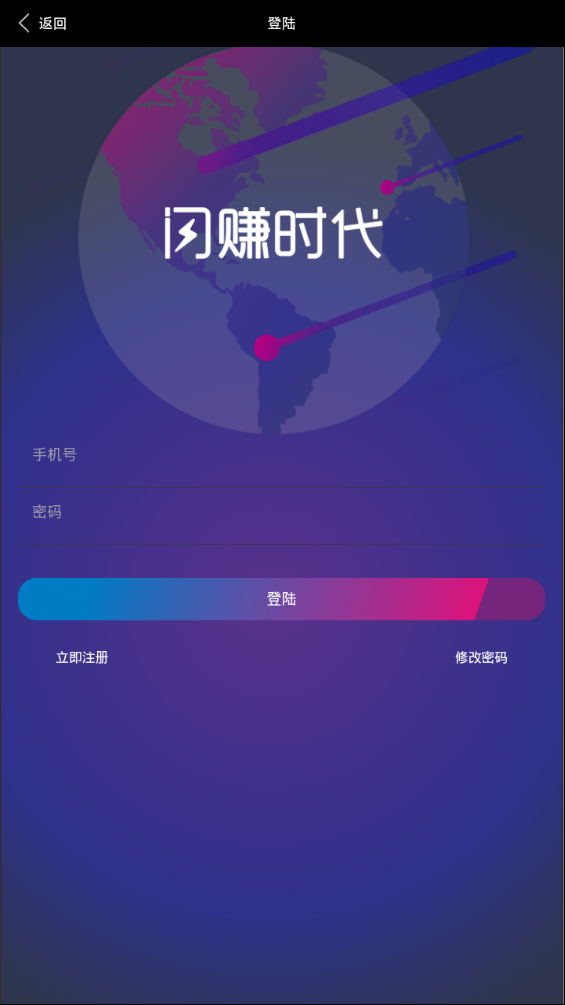闪赚时代