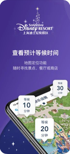 上海迪士尼度假区app最新版本