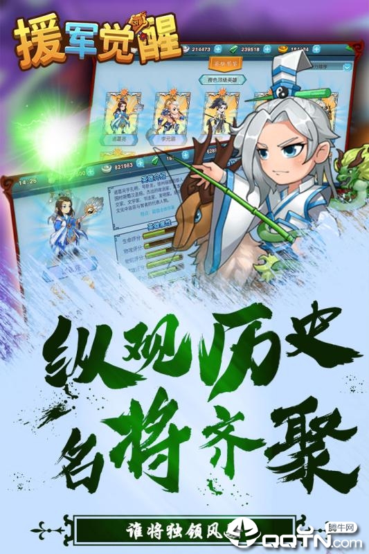 援军觉醒