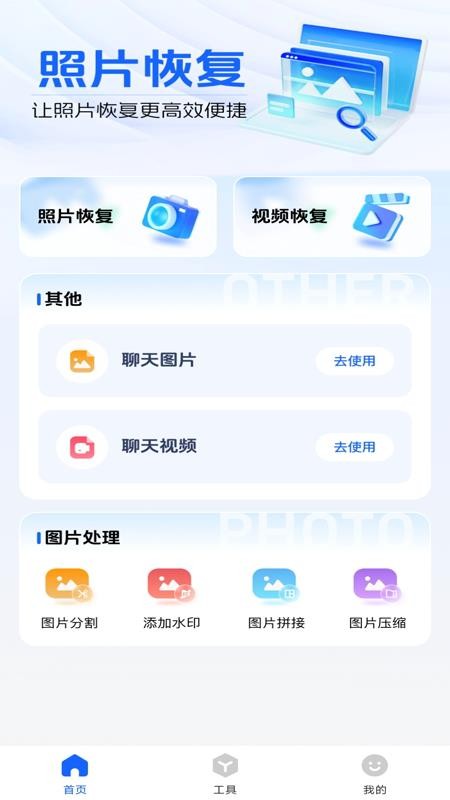 智能照片恢复 智能照片恢复