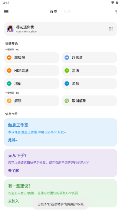lt画质助手免费高级版软件