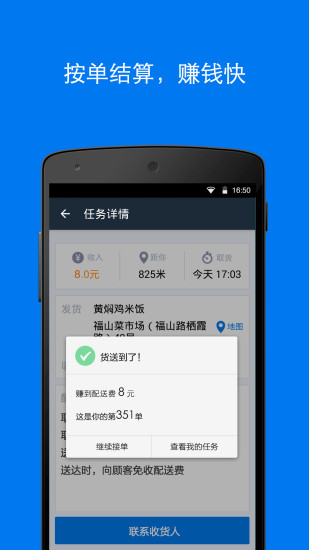 达达配送app