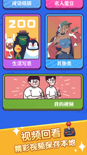 你比我猜