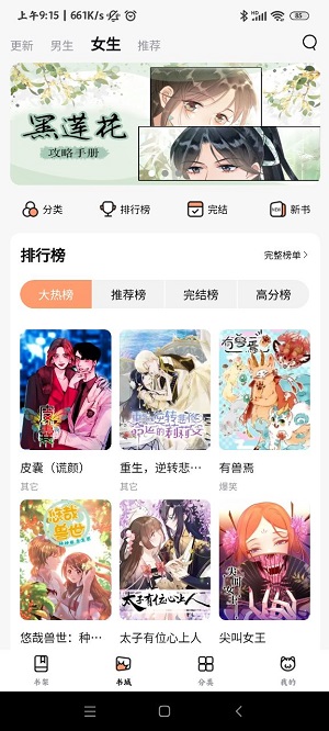 喵趣漫画app小说免费app