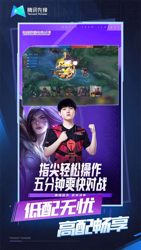 云·英雄联盟电竞经理