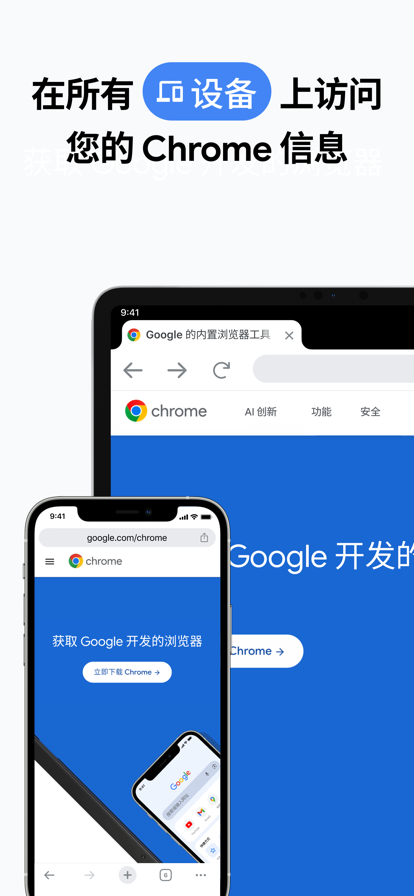 谷歌浏览器googlechrome安卓版