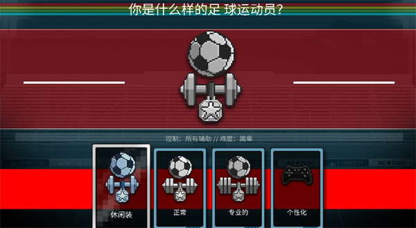 像素世界杯足球赛终极版