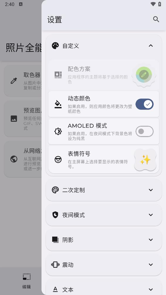 照片全能编辑