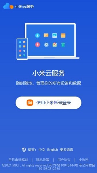 小米云服务最新版