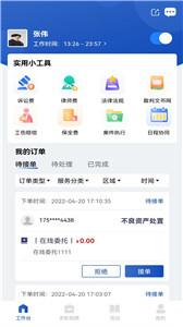 律咚咚律师端