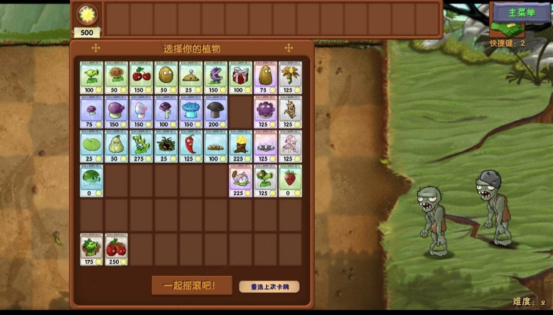 植物大战僵尸融合NIEJO版