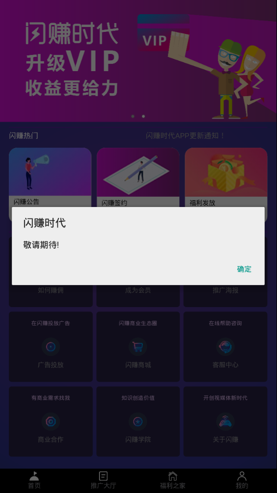 闪赚时代