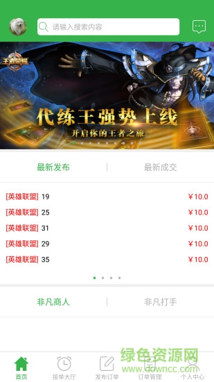 代练王