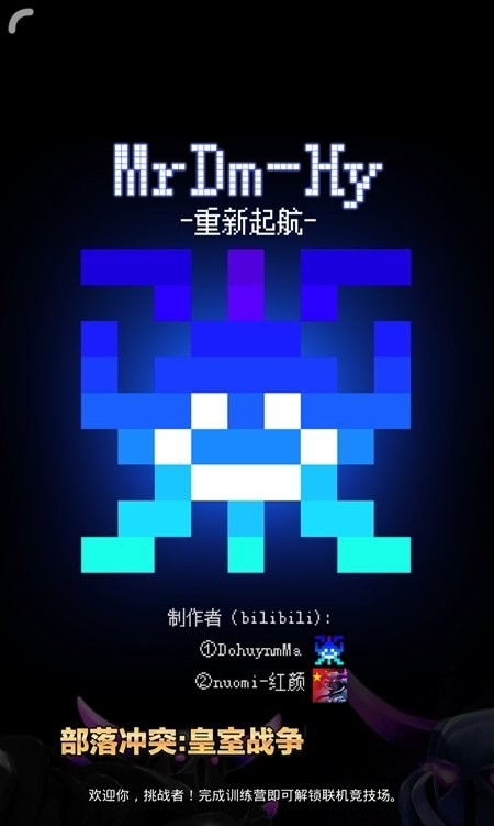 皇室战争魔改版mrdm