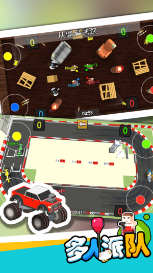 多人派对淘汰赛