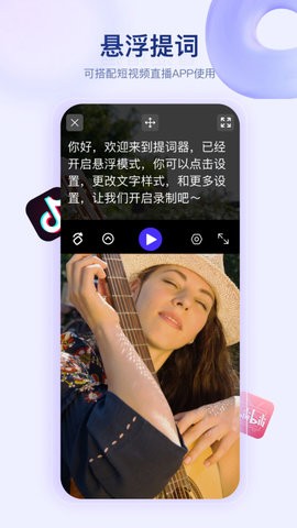 快提词app官方版