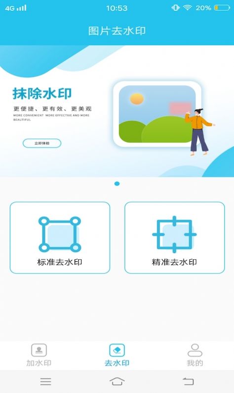 精灵去水印