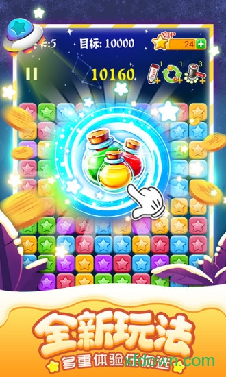 PopStar!消灭星星中文版