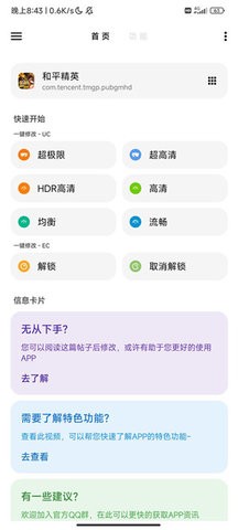 lt画质助手暗区突围120帧手机版