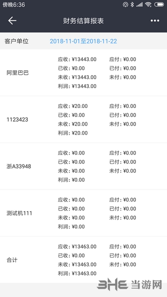 车队管家 安卓版v4.2.9