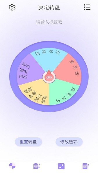 大转盘决定器