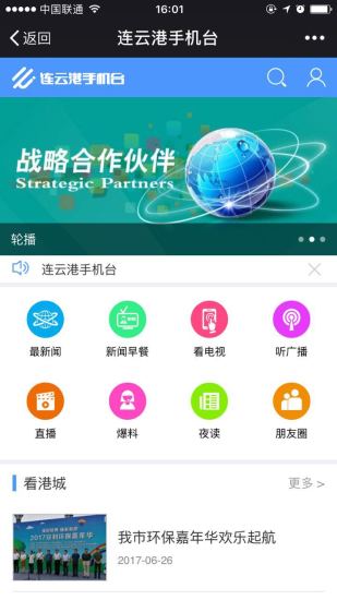 连云港手机台