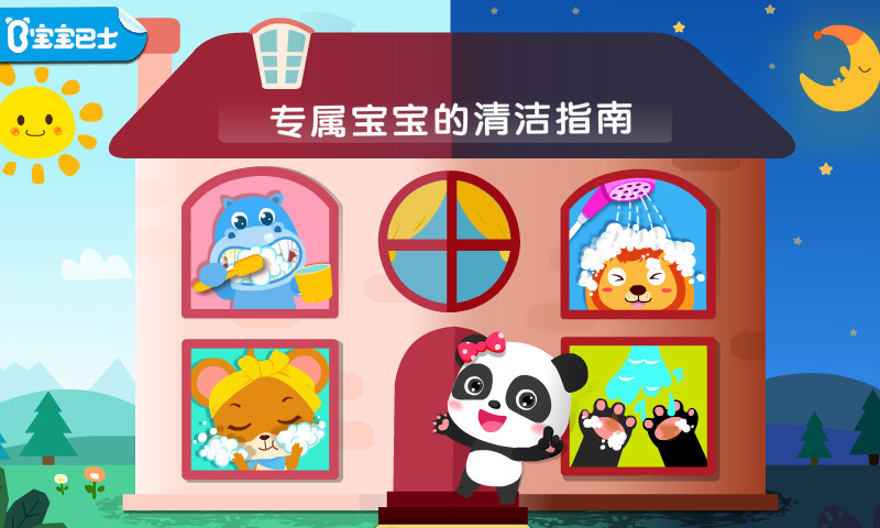 宝宝习惯养成app