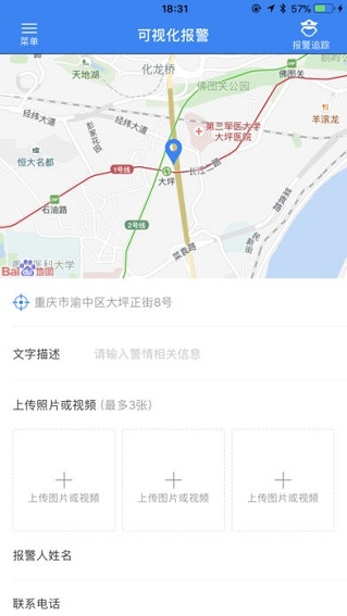 重庆110