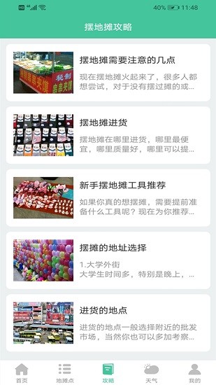 摆地摊摆摊点