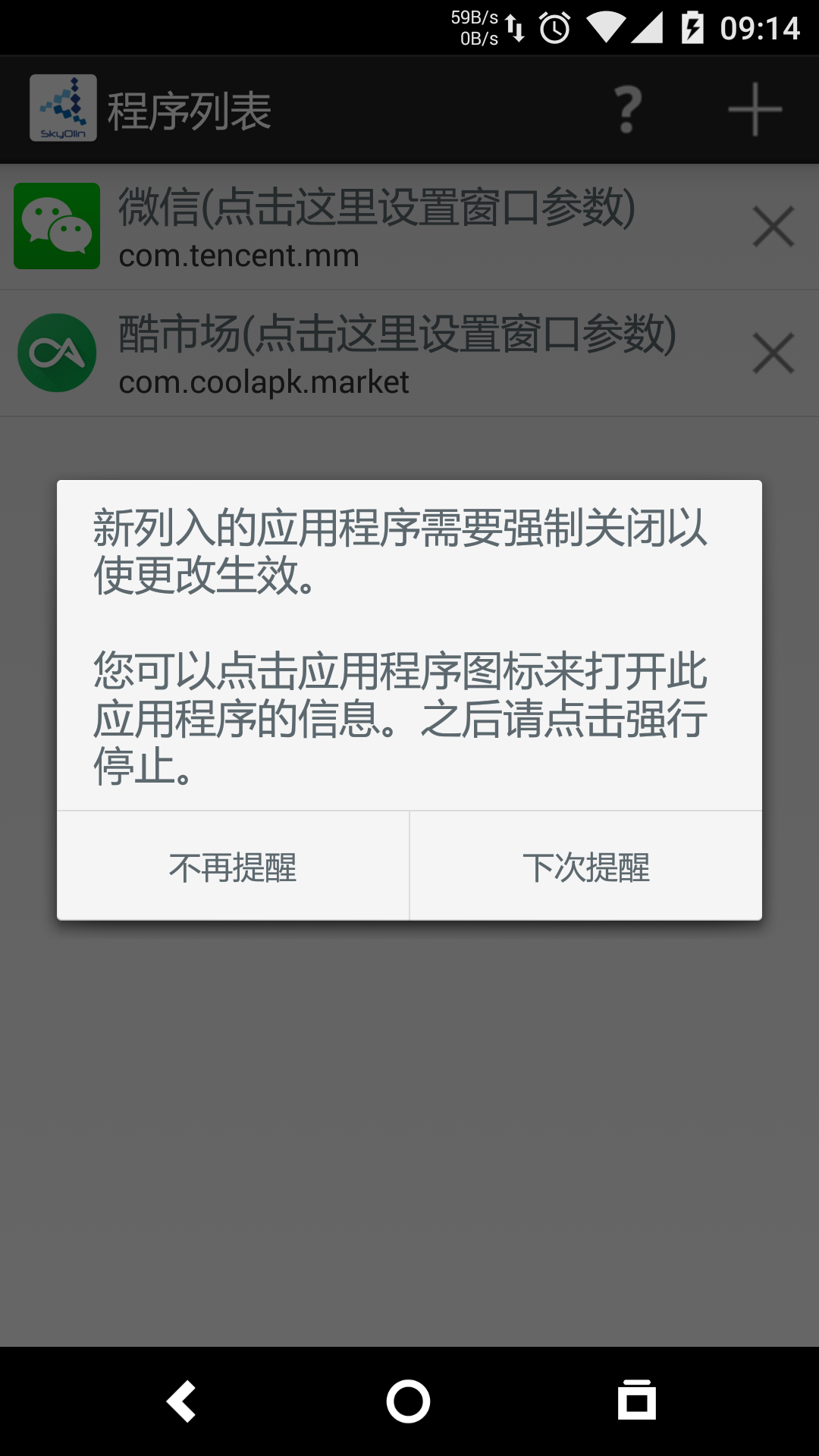skyolin助手apk(手机分屏工具)