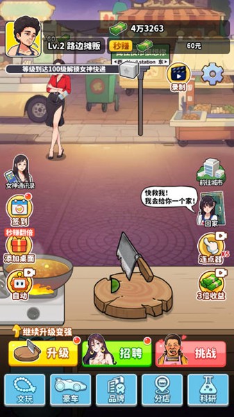 王牌食神内置菜单版 安卓版v1.0
