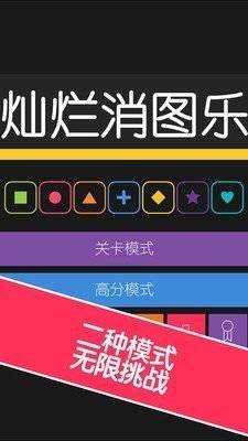 灿烂消图乐