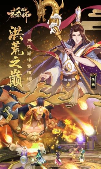 封神召唤师