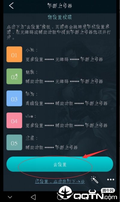 手游上号器