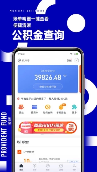 51公积金