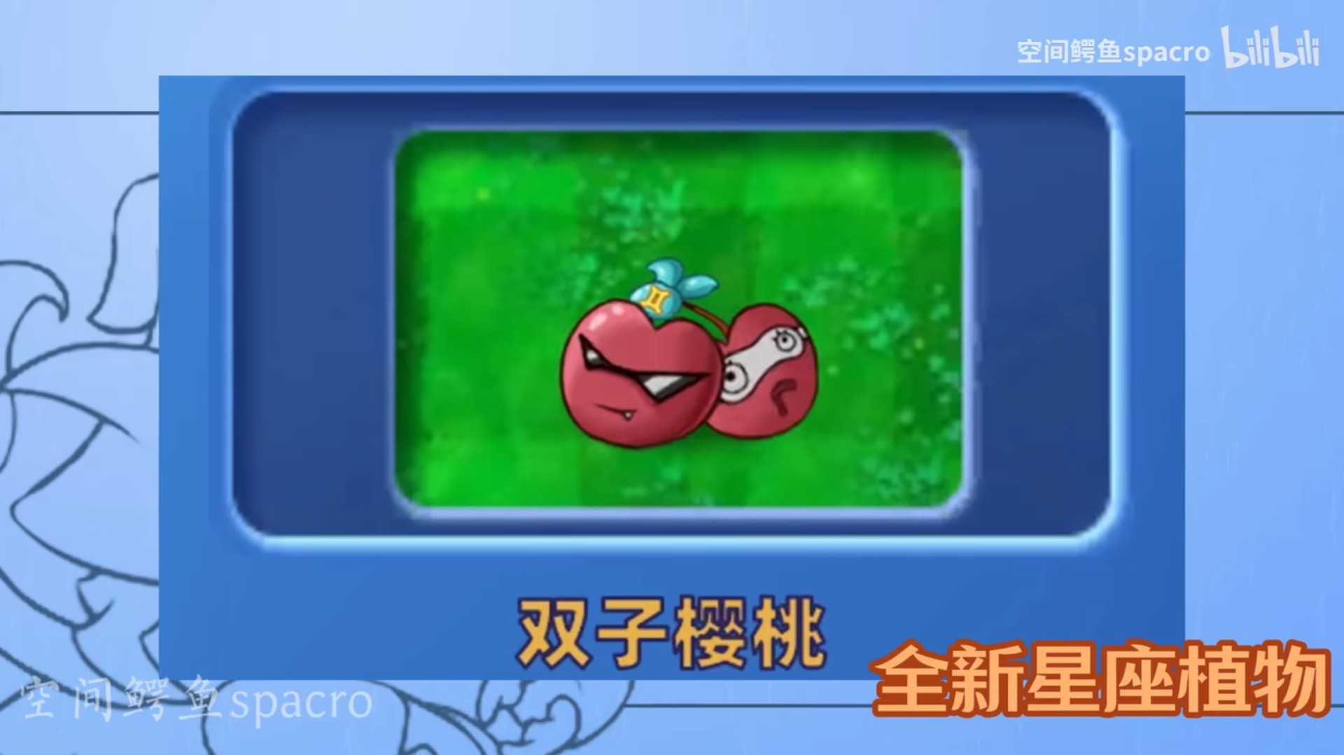 植物大战僵尸星座版PC电脑版下载